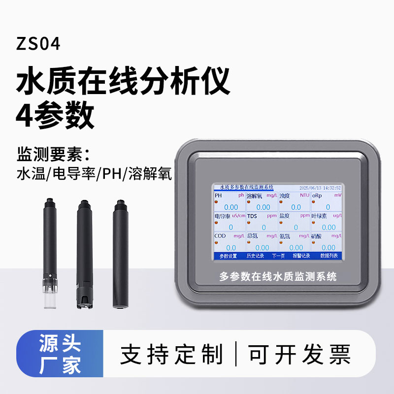 水温、电导率、PH、溶解氧在线分析仪