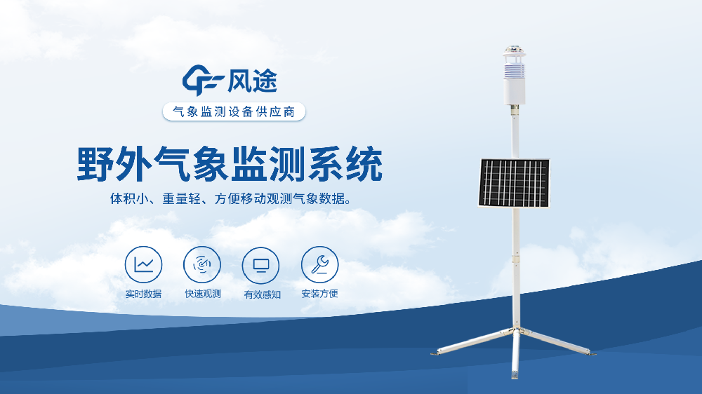 便携式气象仪：野外气象监测系统，碳纤维材质，适合各种恶劣的环境~