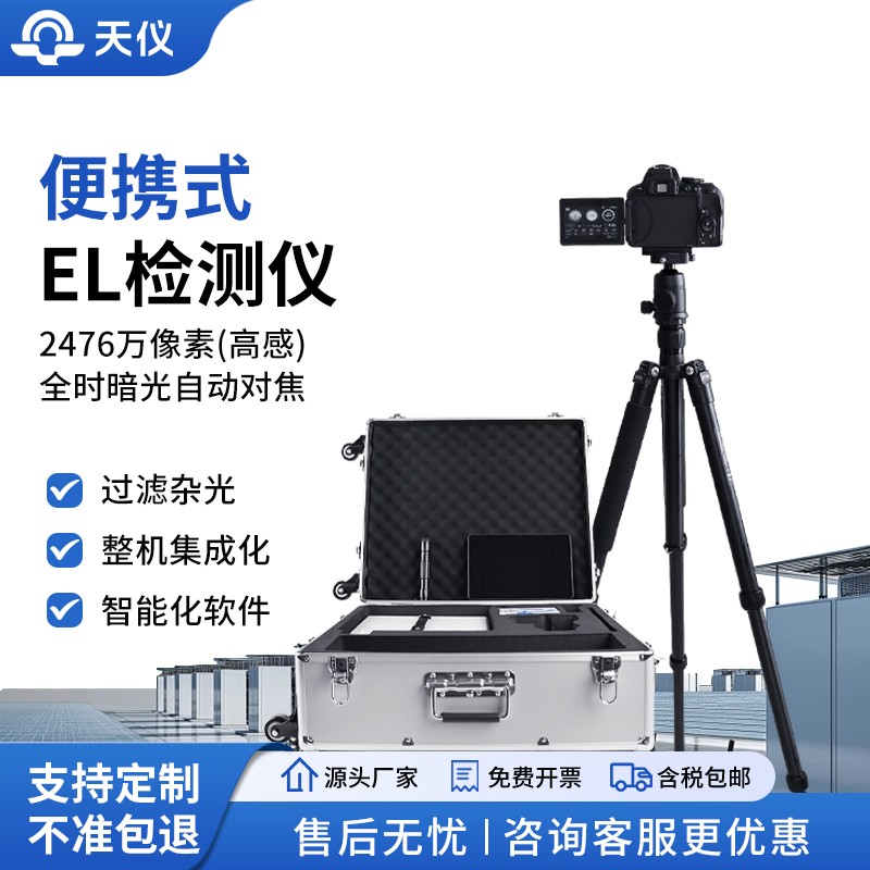 EL检测仪
