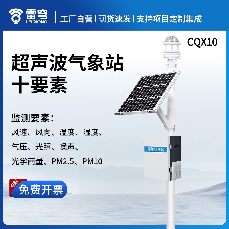 生态环境监测站