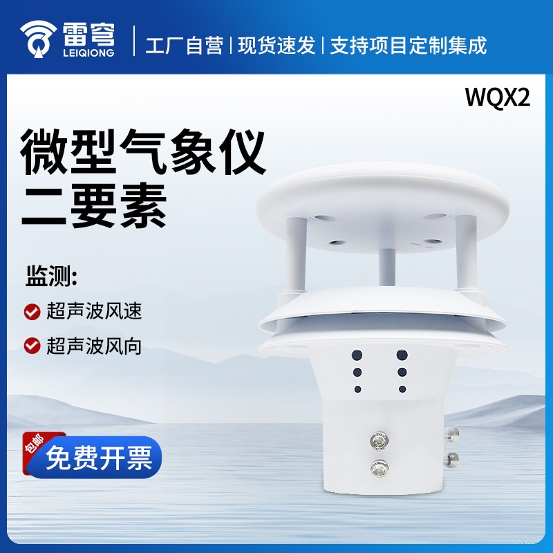 超声波风速风向仪