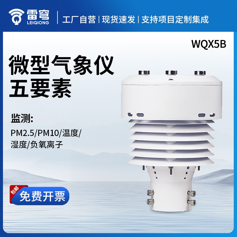 负离子传感器