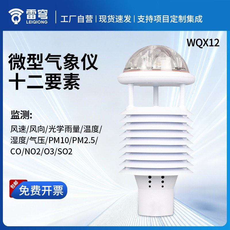 气象传感器