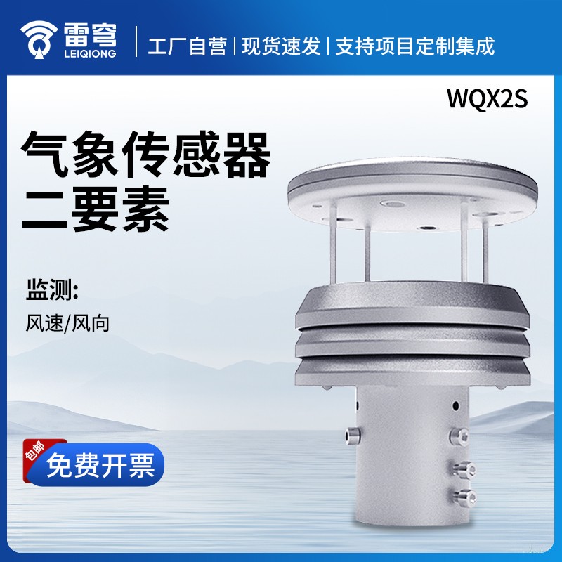 金属款超声波风速风向传感器