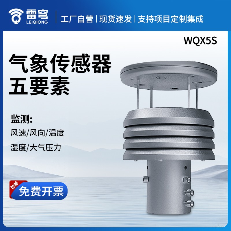 五要素微型气象仪