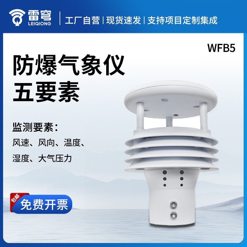防爆气象仪