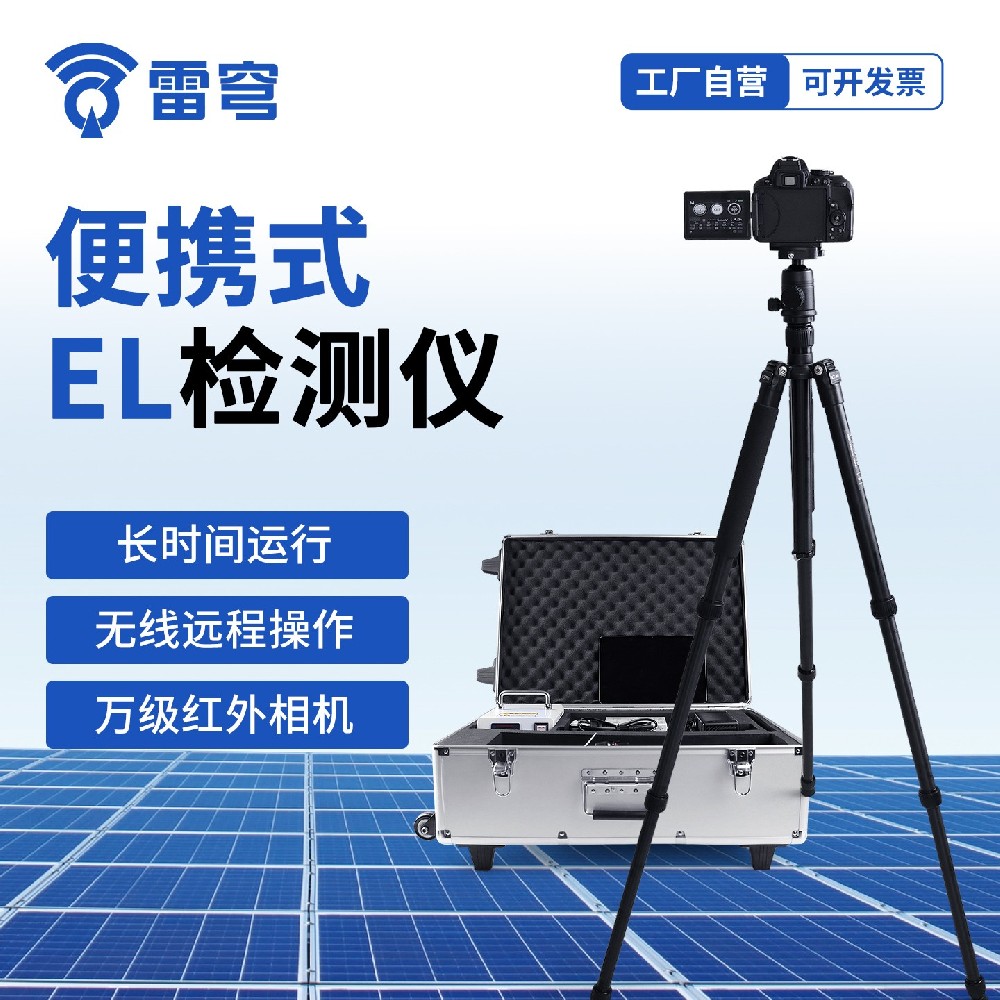 EL检测仪怎么选？4 款机型选型对照 + 12 类缺陷识别要点