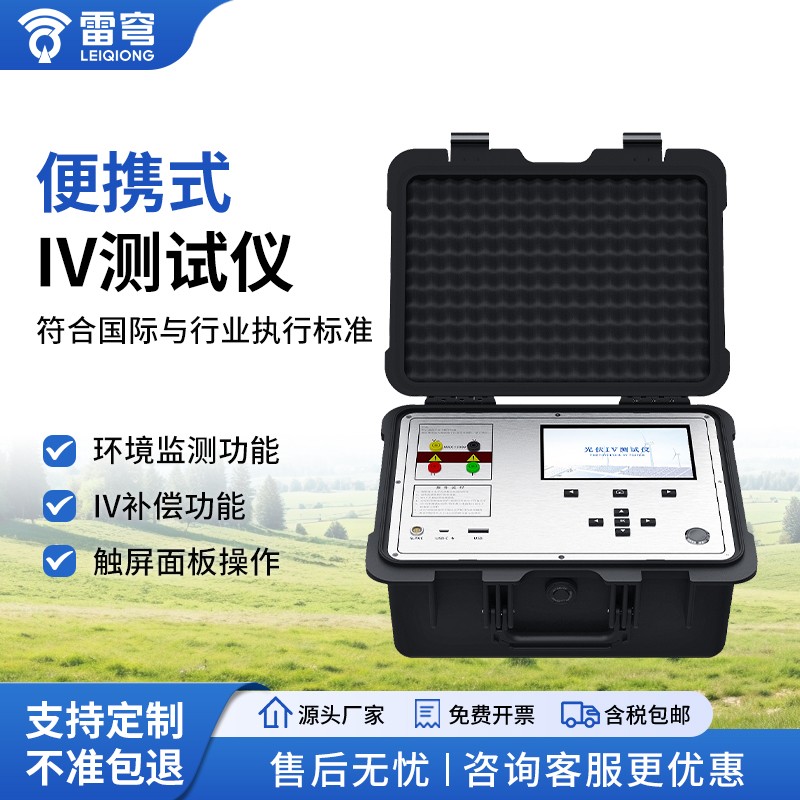 便携式iv测试仪怎么用？从4线制接线到数据导出的完整流程