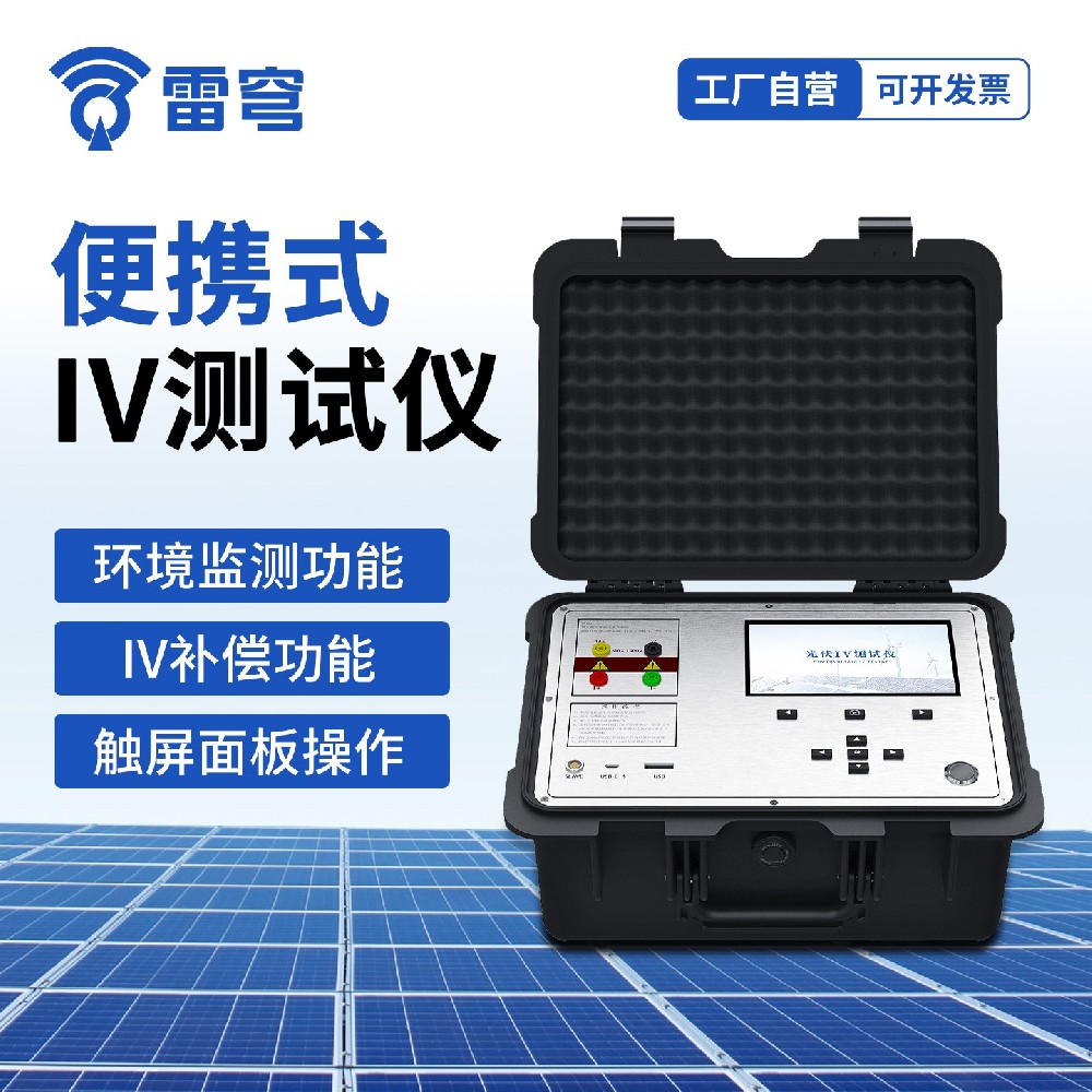 iv测试仪读数偏差从哪来？辐照度、温度与STC修正三个环节