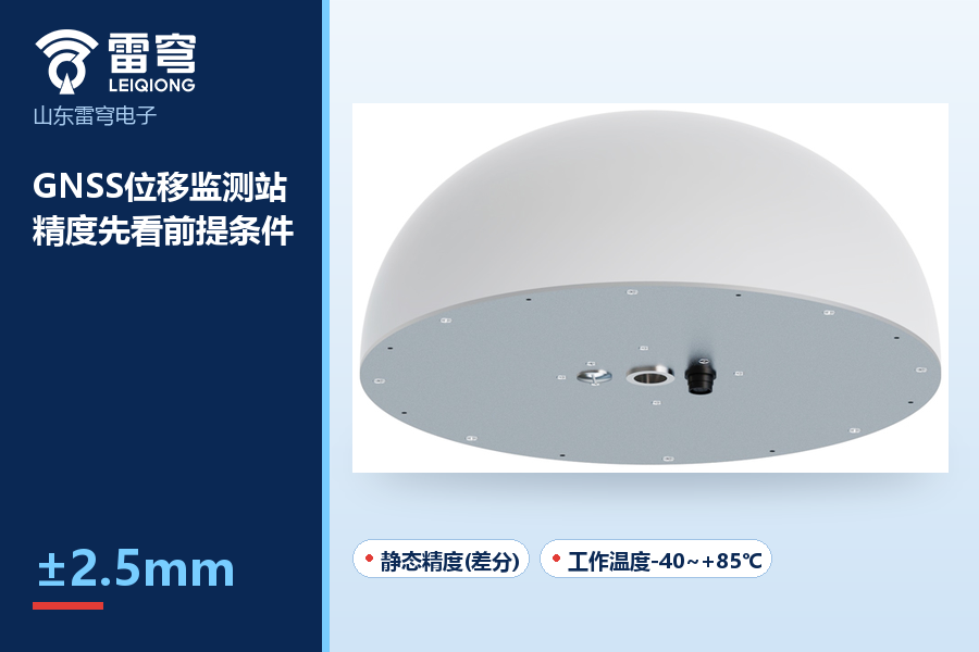 04_官网_GNSS位移监测站.png