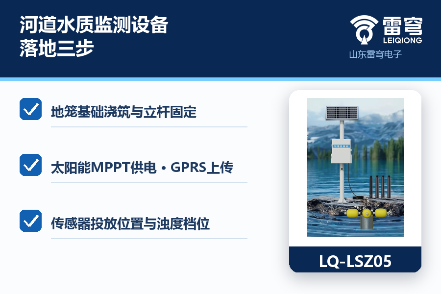 04_官网_河道水质监测设备.png