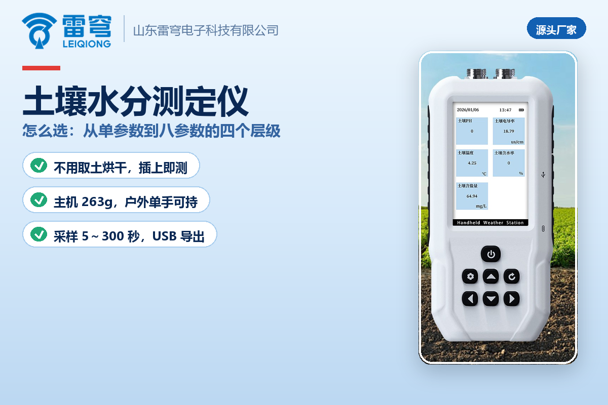 01_官网_土壤水分测定仪.png