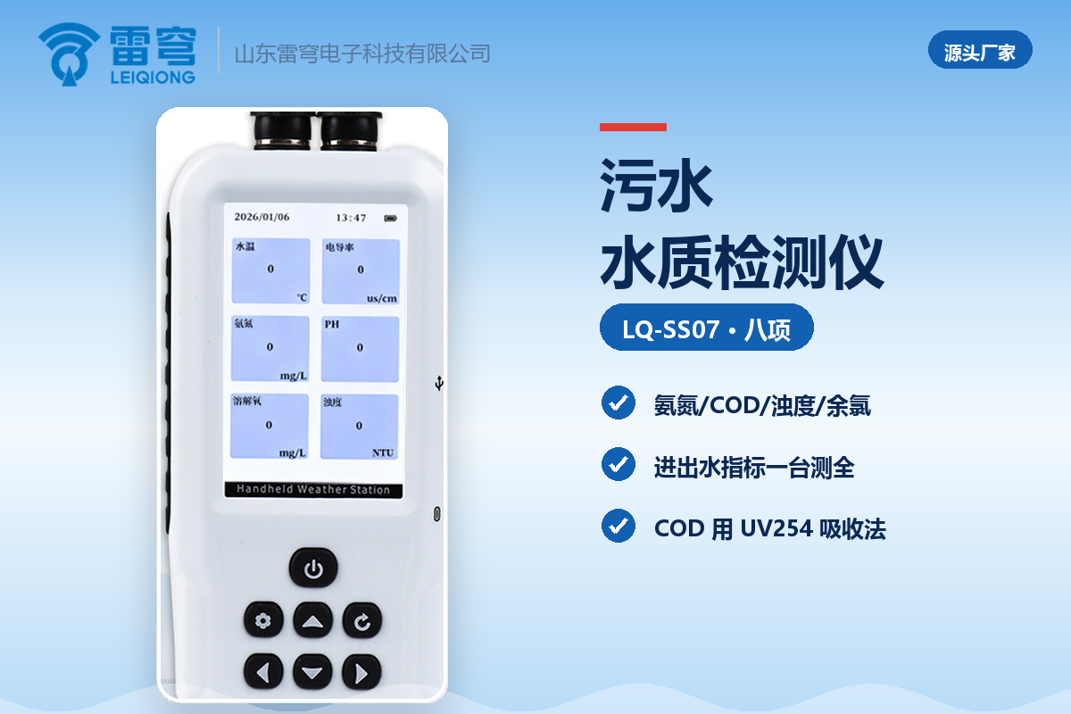 02_官网_便携水质仪参数2.png