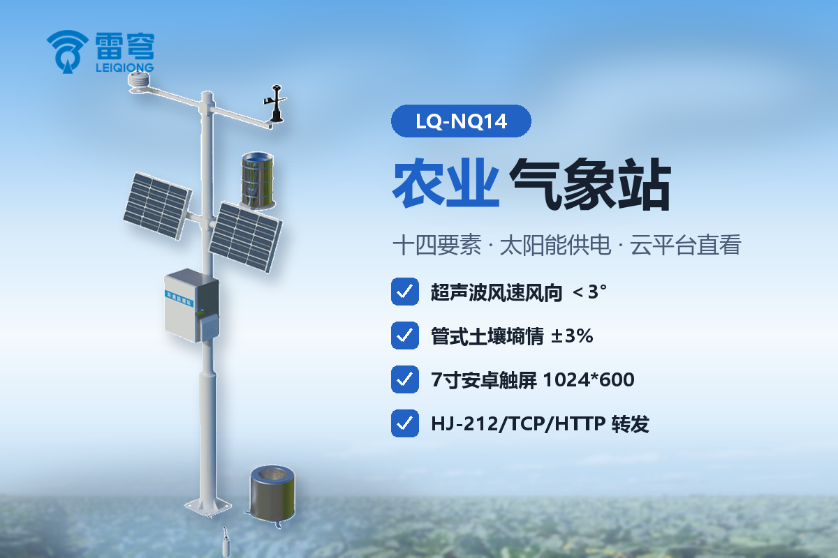 02_官网_农业小型气象监测站2.png